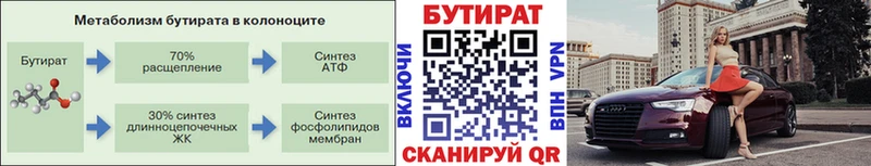 Бутират BDO  купить   Онега 
